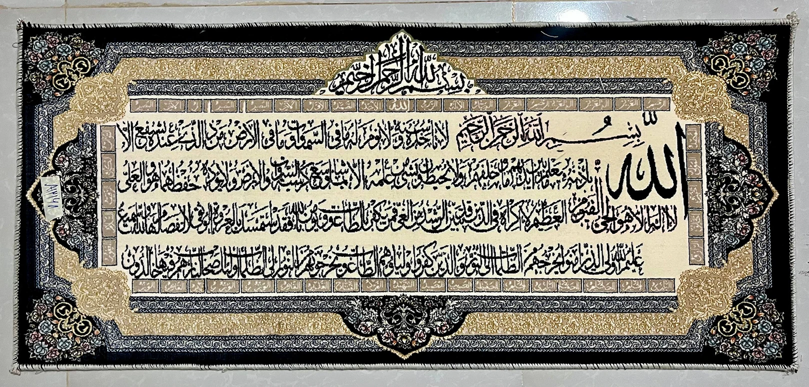 تابلوفرش بافت ماشینی آیت الکرسی کد T12168