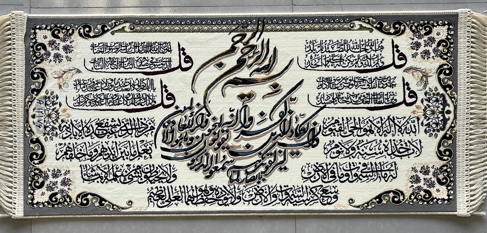 تابلوفرش بافت ماشینی آیه کد T12176