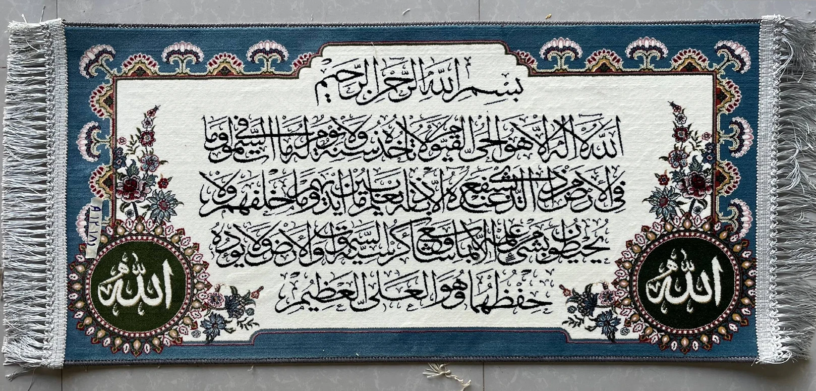 تابلوفرش بافت ماشینی آیت الکرسی کد T12181