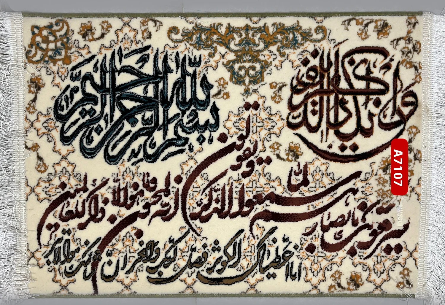 تابلوفرش بافت ماشینی وان یکاد 5070 کد 57-A7107