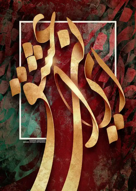تابلوفرش طرح ایرانی عشق کد 7819