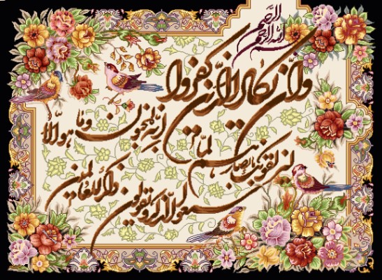 تابلوفرش چاپی طرح آیات قرآنی کد 9124