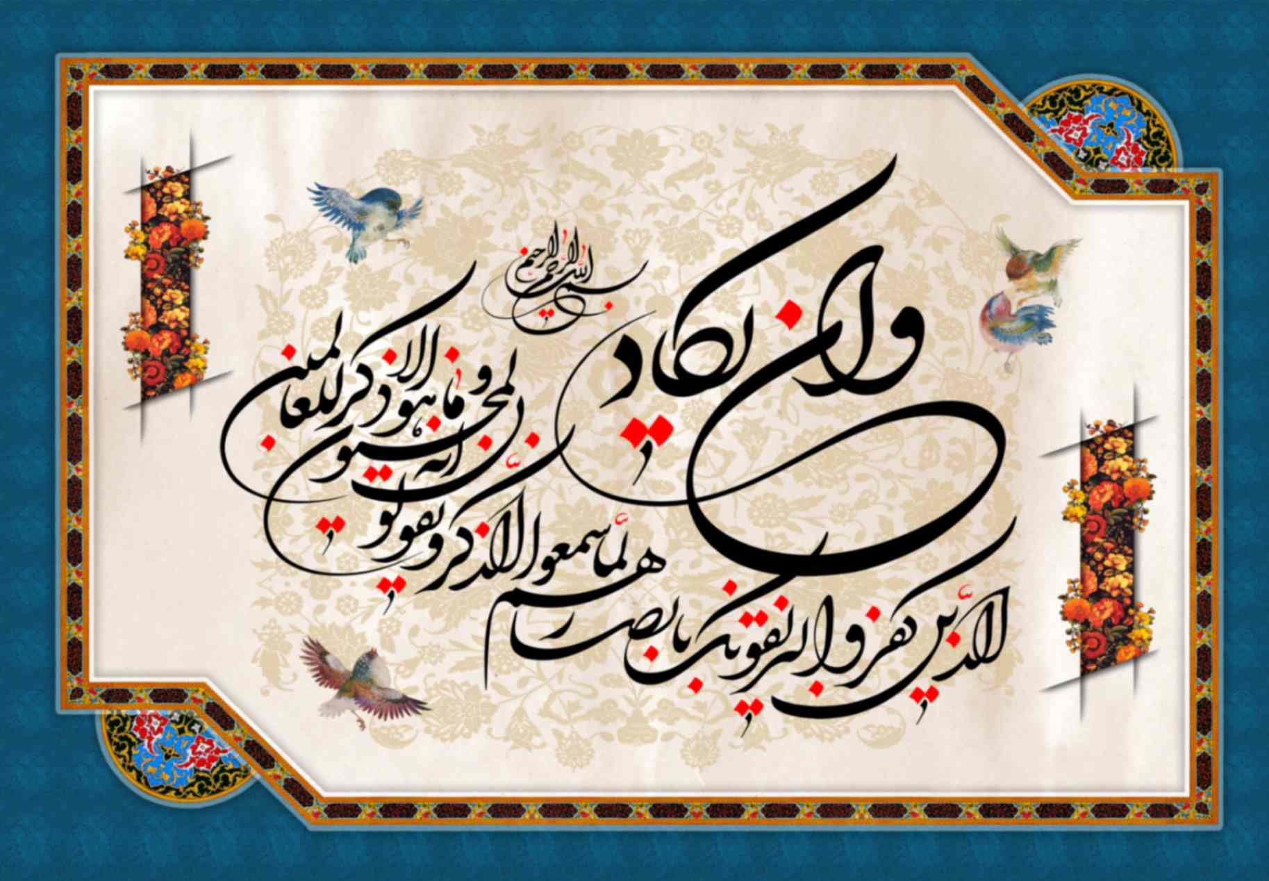 تابلوفرش چاپی طرح آیات قرآنی کد 9143