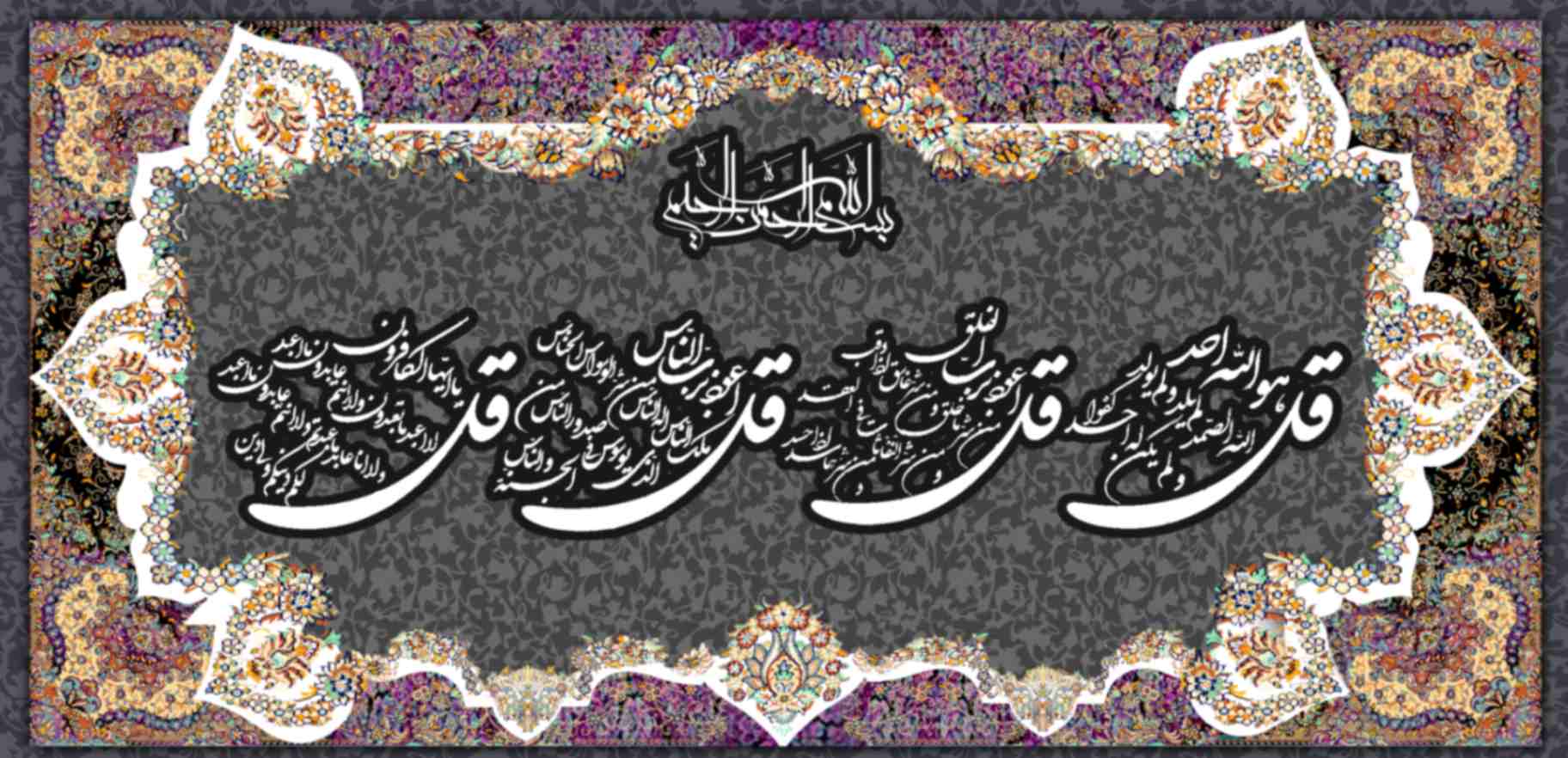 تابلوفرش چاپی طرح آیات قرآنی کد 9169