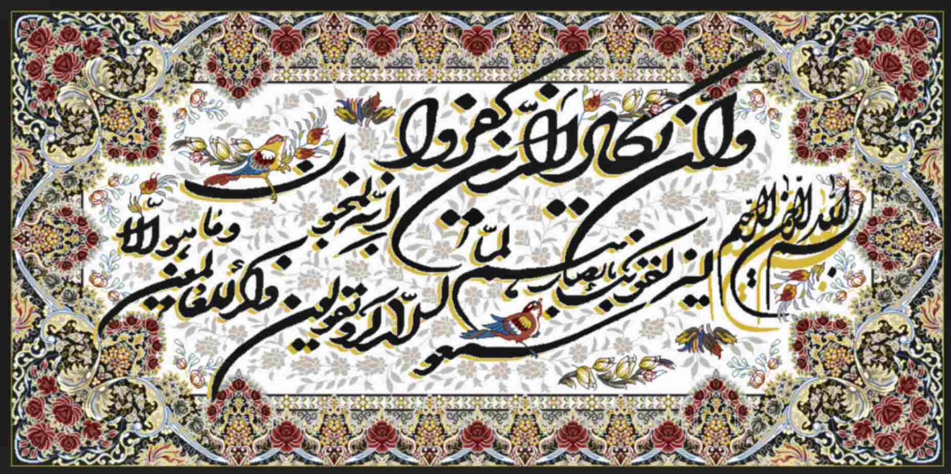 تابلوفرش چاپی طرح آیات قرآنی کد 9174