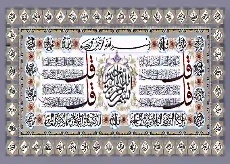 تابلوفرش چاپی طرح آیات قرآنی کد 9180