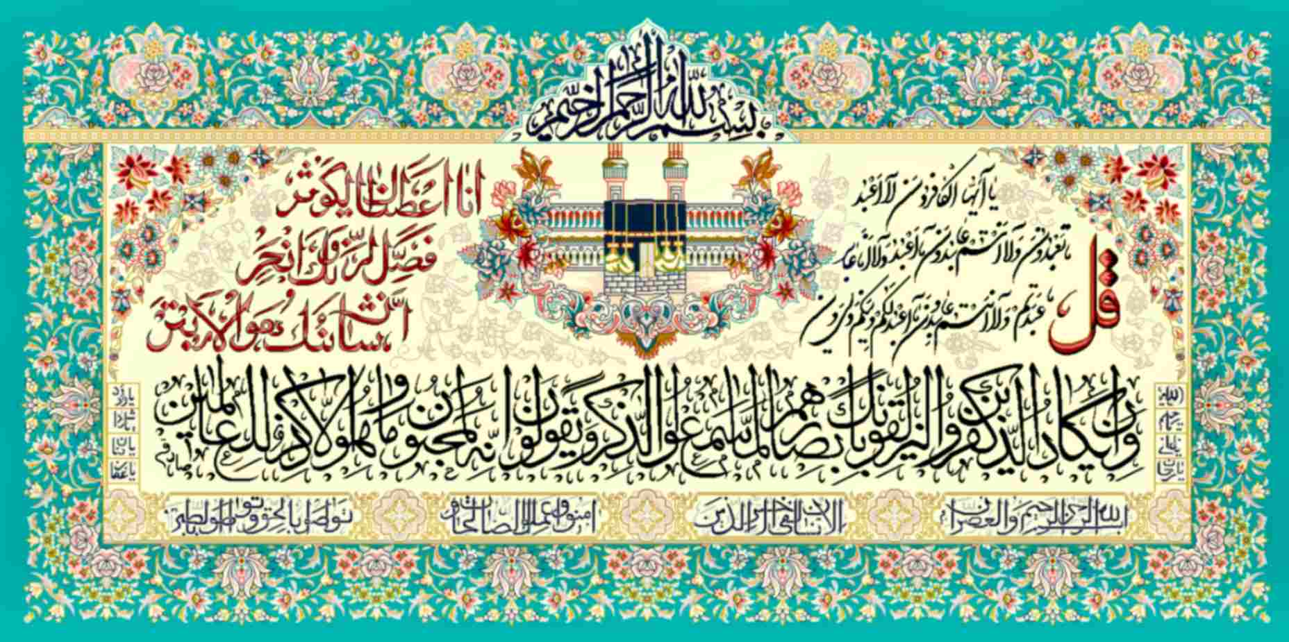 تابلوفرش چاپی طرح آیات قرآنی کد 9187
