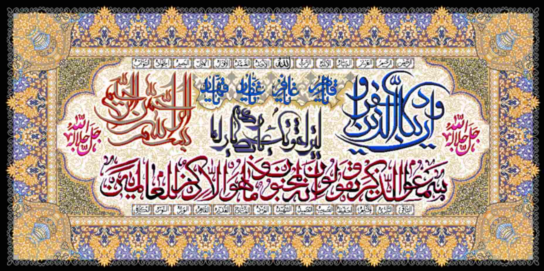 تابلوفرش چاپی طرح آیات قرآنی کد 9190