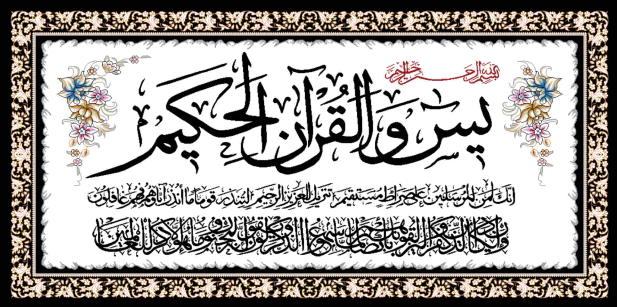 تابلوفرش چاپی طرح آیات قرآنی کد 9192